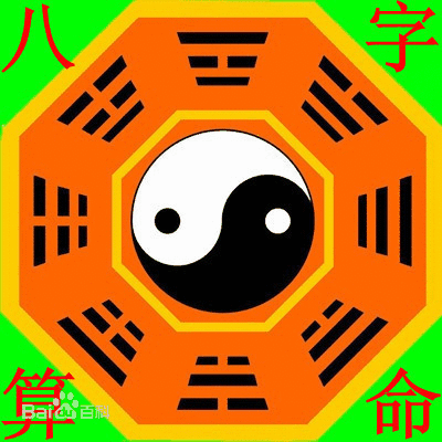 周易八字算命大师