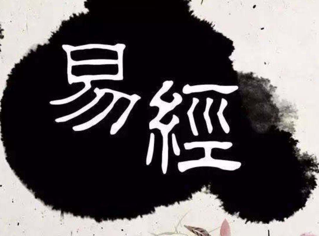 易经算命准到可怕