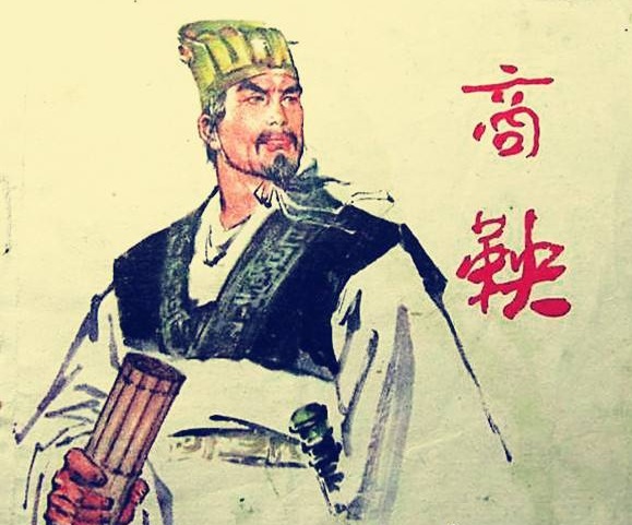 商鞅的妻子是谁
