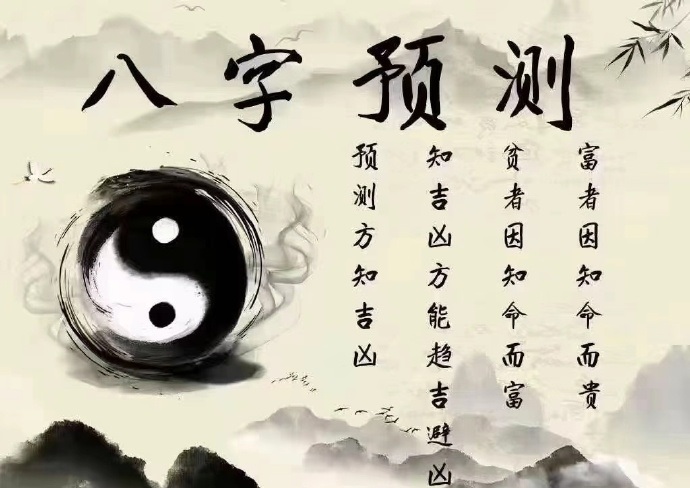 元亨利贞八字预测准不准 免费八字真的靠谱吗