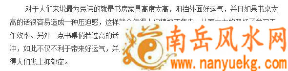 书房桌椅摆放应注意哪些风水事项
