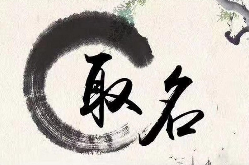 周易宝宝取名免费影响伴侣体重的秘密被忽视(周易宝宝取名免费会不会影响伴侣体重呢) 周易宝宝取名免费影响伴侣体重的秘密被忽视(周易宝宝取名免费会不会影响伴侣体重呢)